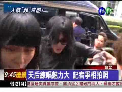 記者緊迫盯人 王菲狼狽練唱