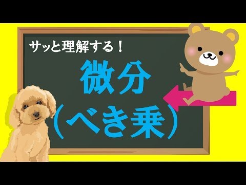 べき乗 (代数)について詳しく解説