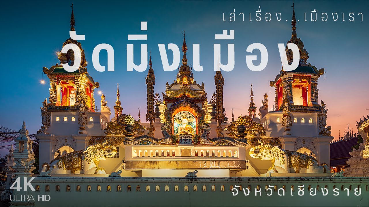 Wat Ming Muang