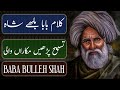 Kalam Baba Bulleh Shah - Tasbeeh Parhen Makara Wali