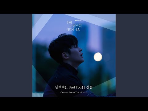 Video thumbnail for 만져져 (I Feel You) [Instrumental]