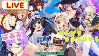 【異世界酒場のセクステット】6股主人公。【カミカミ実況配信】#4