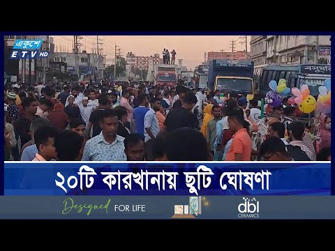 বকেয়া বেতনের দাবিতে ঢাকা-ময়মনসিংহ সড়ক অবরোধ, যানজট