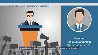 ԱՃԹՆ - Իրական սեփականատերերի բացահայտում