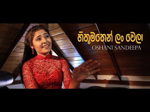 Hithumathen Lan Wela -Oshani Sandeepa