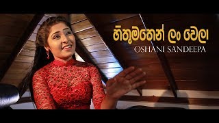 Hithumathen Lan Wela -Oshani Sandeepa