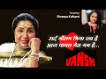 Sard Mausam Bheega Tan Hai Vansh Asha Bhosale Cover By Shreeya Kulkarni