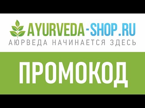 Аюрведа Шоп Ру Интернет Магазин