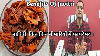 जावित्री किन किन बीमारियों में फायदेमंद ! Benefits Of Javitri