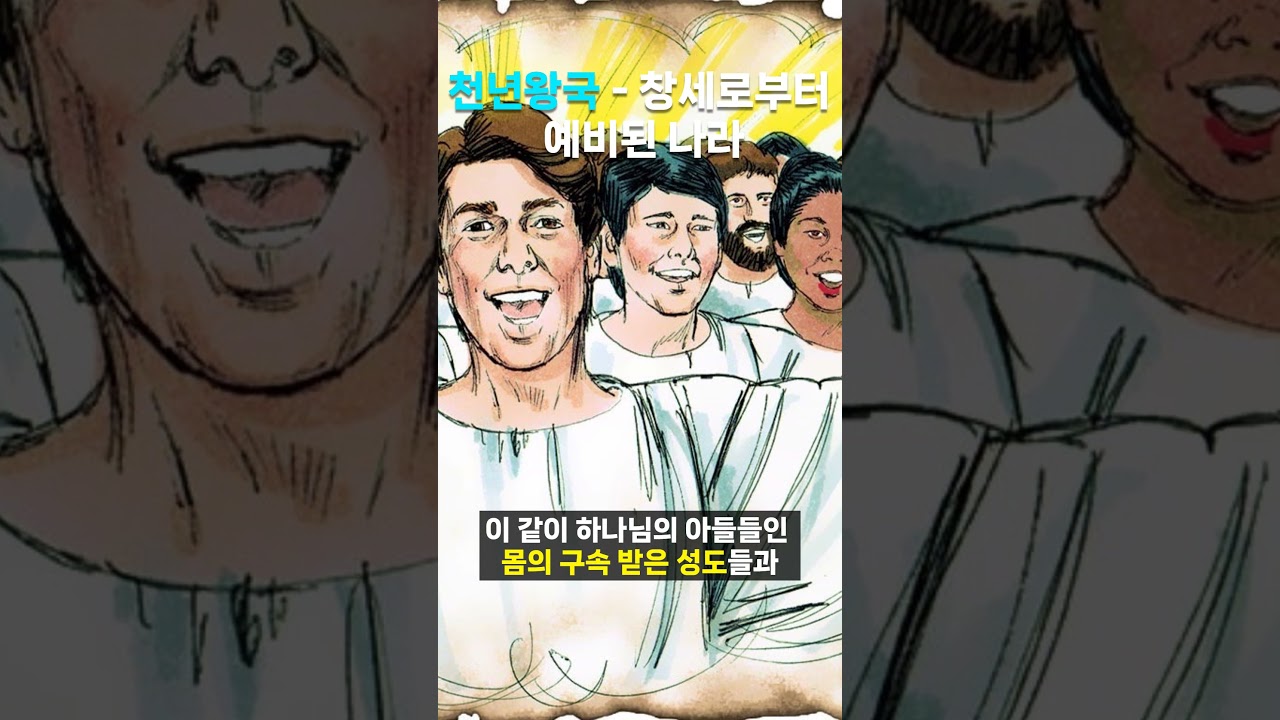 창세로부터 예비된 나라 ----천년왕국