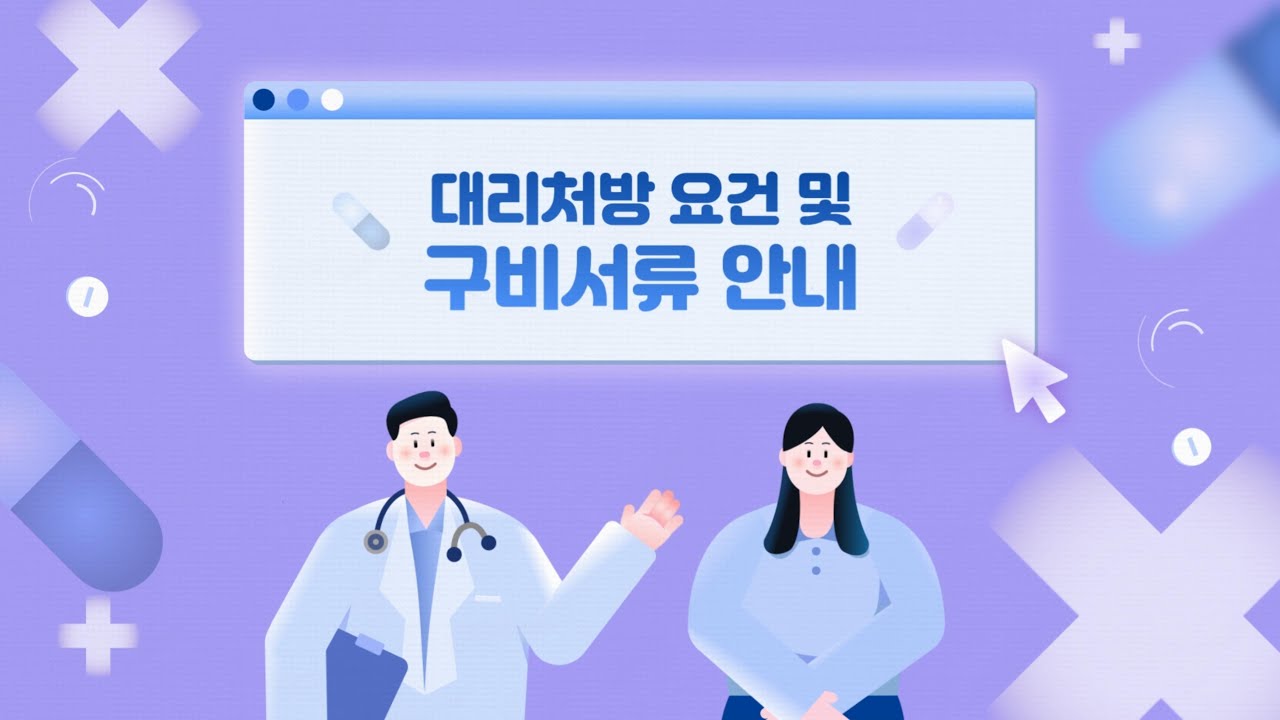 '대리 처방'에 대해 알려드립니다! | 계명대학교 동산병원 관련사진