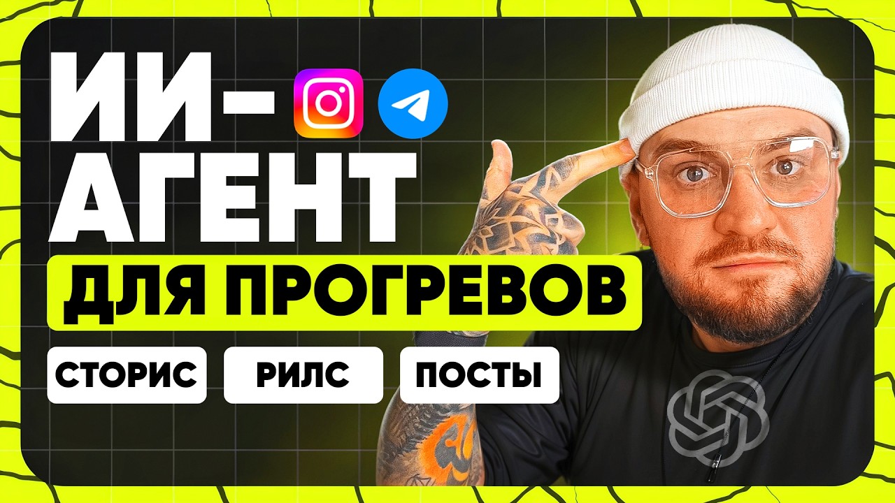 Как продавать в СТОРИС, РИЛС и ПОСТАХ с помощью ChatGPT?