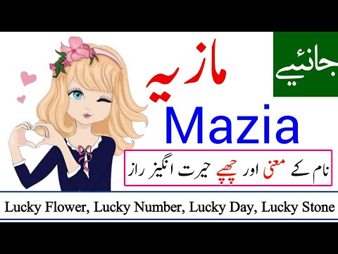 Mazia Name Meaning in urdu | Mazia Naam ka Matlab kya hota hai | Names Center