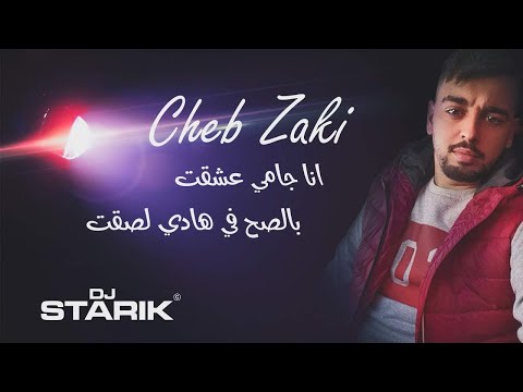 Cheb Zaki Ana jamais 3cha9t أنا جامي عشقت @Djstarik