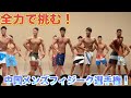 【大会当日】中国メンズフィジーク選手権に挑んできました!
