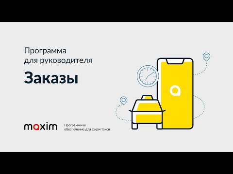 ПО Максим для бизнеса