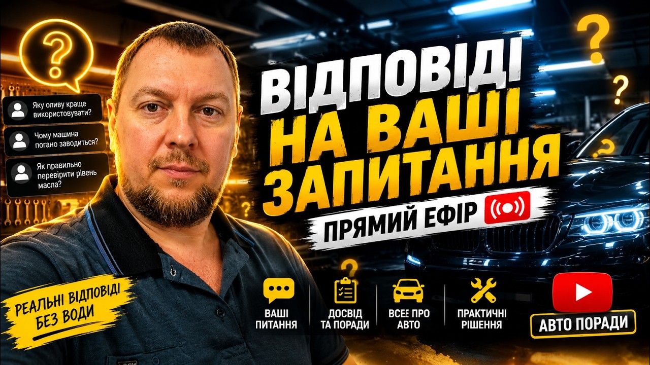 Михаил Автоинструктор, прямий ефір