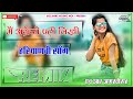 Main Angreji Padi Likhi Mere Karam Fut Gaye Saiya Ji 3D Brazil Remix Hariyanvi Dj Remix Song