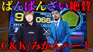 歌上手い2人がみかんハート歌ったらえぐすぎた