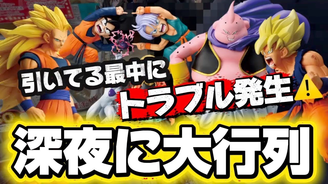 【一番くじ】ドラゴンボール！引いてる最中にトラブル発生💦