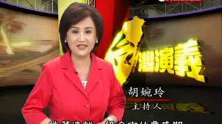 TAC21 台灣演義 大台南四百年史