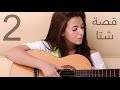   دنيا سمير غانم | قصة شتا - Donia Samir Ghanem | Qesset Sheta ...