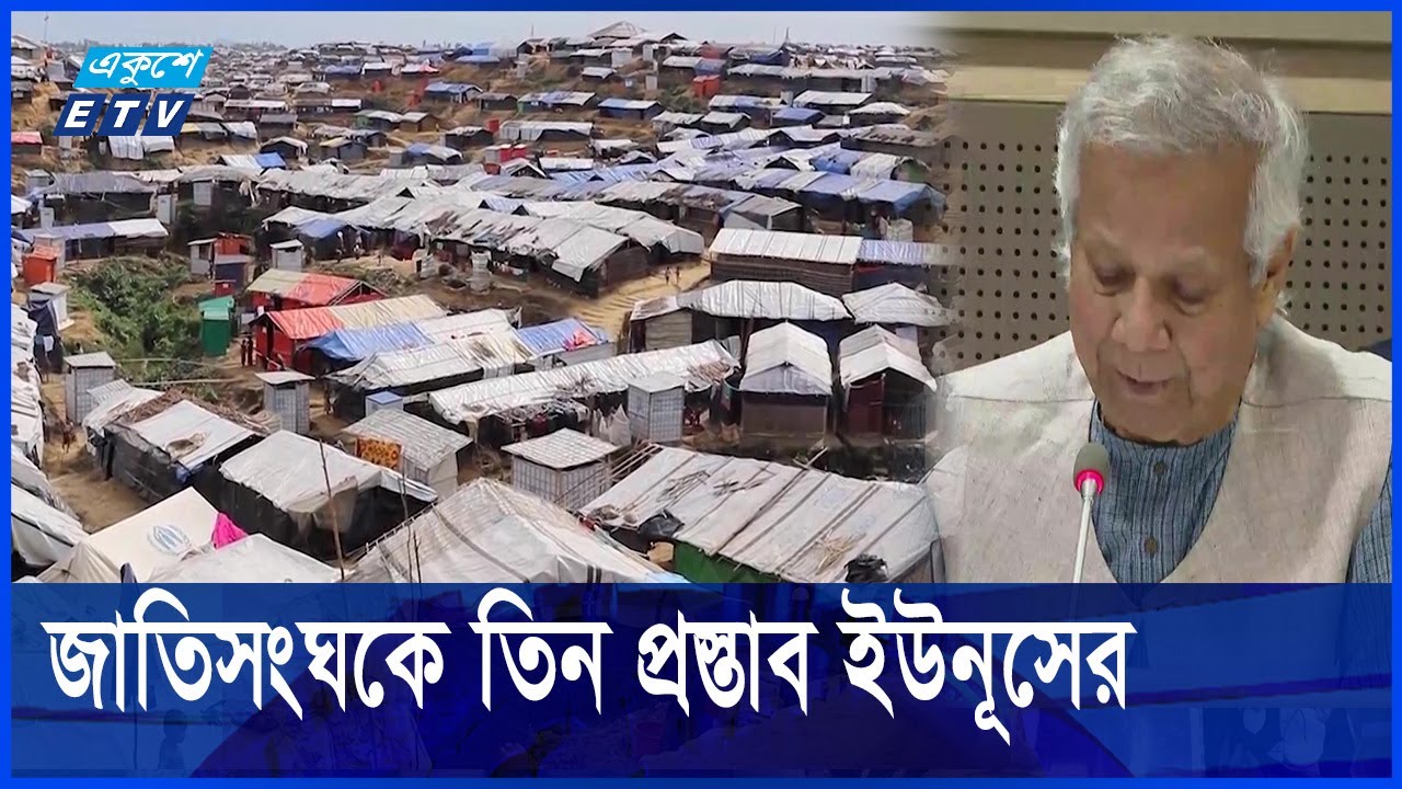 রোহিঙ্গাদের নিয়ে শেষ সীমায় পৌঁছেছে বাংলাদেশ || Ekushey ETV