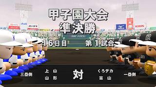 パワプロ2026栄冠ナイン　#20