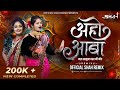 अहो आबा Jara Sarkun Basa Ki Nit Official Shah Remix Superhit Marathi Lavani Lokgeet Song
