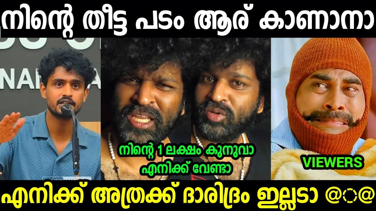 പൈസ വാങ്ങിച്ച് പടം പൊട്ടിച്ചു 😡😡😡| Madhav Suresh | Kok issue Troll video Malaya