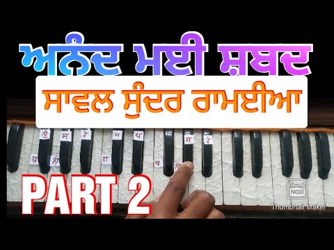 Learn shabd saval Sundar ramiya (Part 2)