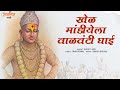 खेळ मांडीयेला वाळवंटी घाई विठ्ठल भक्�