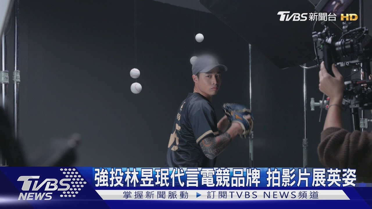 強投林昱珉代言電競品牌 拍影片展英姿