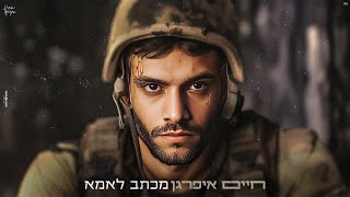 מכתב לאמא
