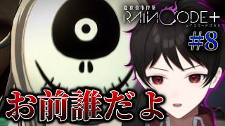 『正体不明のマスク男！？』この街の腐敗に嘆く謎の男！？【超探偵事件簿レインコードプラス】 ＃８