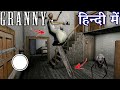 Granny Tips and Tricks in Hindi | Granny Chapter 1 escape by Game Definition Funny Comedy GTA 6 VI
