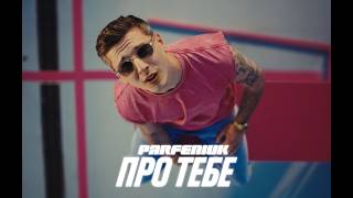 Про Тебе (Pro Tebe) Lyrics English Translation