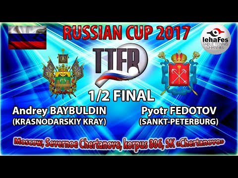КУБОК РОССИИ-2017 1/2 ФИНАЛ Андрей БАЙБУЛДИН (R:1614) - Пётр ФЕДОТОВ (R:1327)