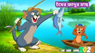 Download lagu Tom And Jerry | Tom And Jerry Bangla | Tom And Jerry Cartoon | Bangla Tom And Jerry | Tom Jerry mp3 Download lagu Tom And Jerry | Tom And Jerry Bangla | Tom And Jerry Cartoon | Bangla Tom And Jerry | Tom Jerry mp3