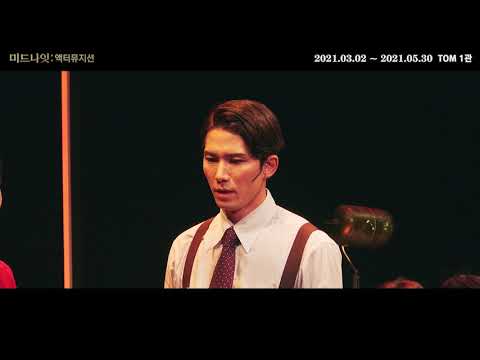 [2021 미드나잇 : 액터뮤지션] Clip - 어떡할래