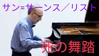 Download lagu サン・サーンス=リスト:「死の舞踏」Saint-Saëns - Liszt: Danse macabre Сен-Санс - Лист: Пляски смерти mp3 Download lagu サン・サーンス=リスト:「死の舞踏」Saint-Saëns - Liszt: Danse macabre Сен-Санс - Лист: Пляски смерти mp3