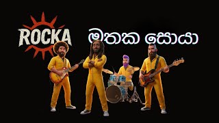 Download lagu Mathaka Soya (මතක සොයා - Mahiru Senarathne | Cover by Rocka mp3