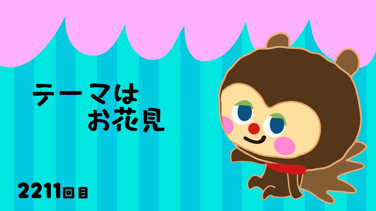 【毎日アニメ】ひきこもりすアワーvol2211【テーマはお花見】