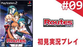 【ギャルゲー初見プレイ】＃09：Routes PE【リサ・ヴィクセンルート】