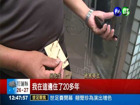 雨衣刺客搞破壞 連用釘板戳破胎