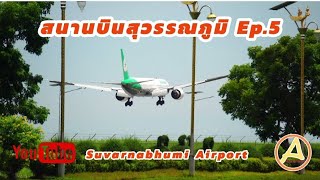 สนามบินสุวรรณภูมิEp.5