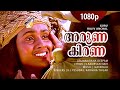 Arunakirana Deepam | 1080p | Guru | Madhupal | Kaveri | Suresh Gopi | Sreenivasan - Ilayaraja Hits