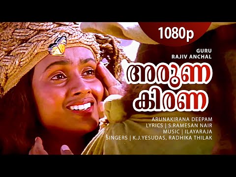 Arunakirana Deepam | 1080p | Guru | Madhupal | Kaveri | Suresh Gopi | Sreenivasan - Ilayaraja Hits