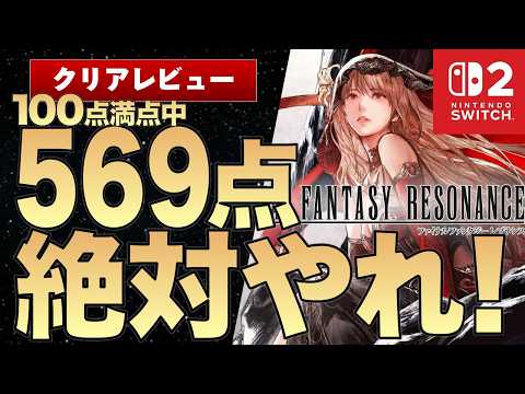 【懐古厨号泣】FF全作プレイ済の厄介オタクが認めます　FFレゾナンスこそ古き良きFFの頂点です【ファイナルファンタジー レゾナンス感想/評価/レビュー】