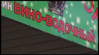 Алкоголь под запретом